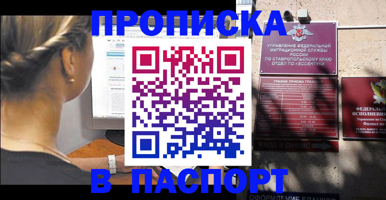 временная регистрация для всех в Ершове